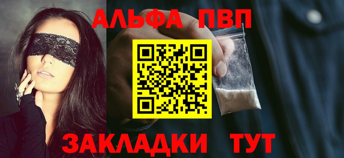Альфа ПВП кристаллы  Вход с VPN  Alpha-PVP кристаллы  Апрелевка 