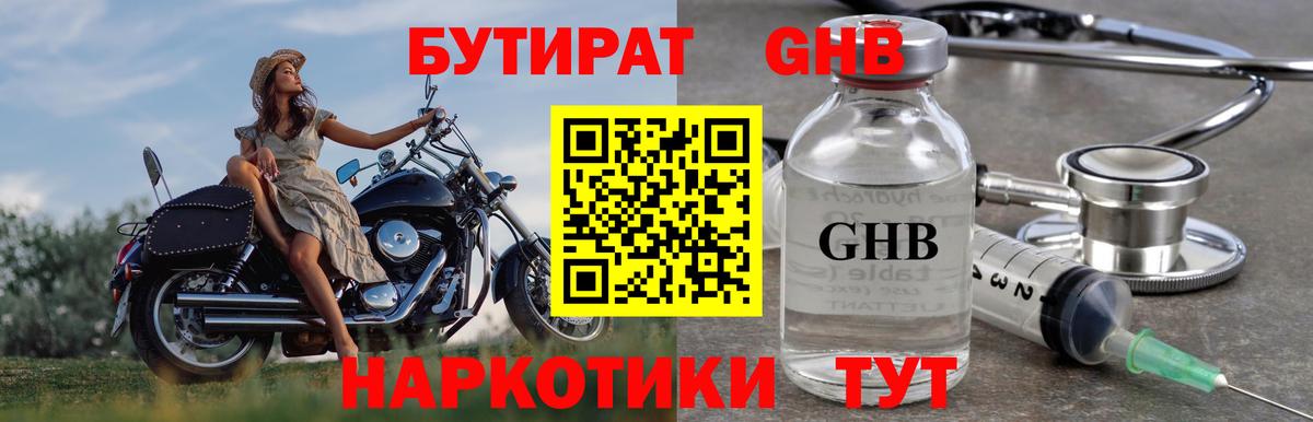 Апрелевка  БУТИРАТ оксибутират  Бутират  Вход с VPN 