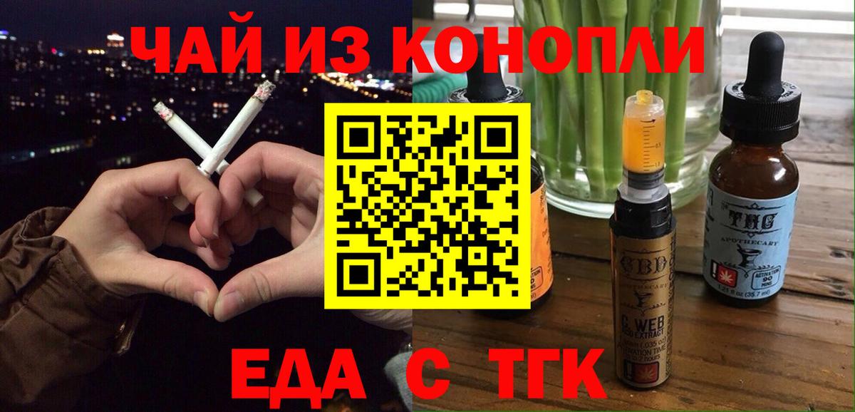 Еда ТГК конопля  Вход с VPN  Апрелевка 