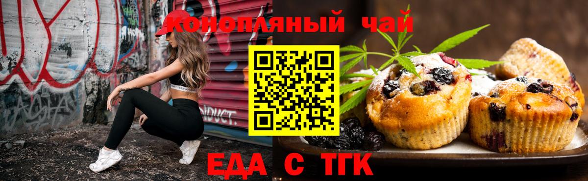 Печенье с ТГК марихуана Апрелевка