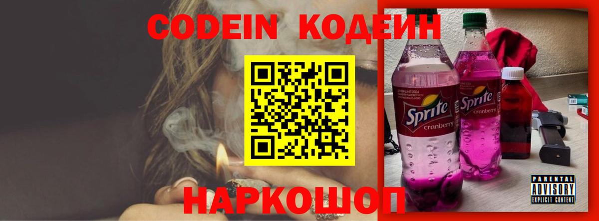 Кодеиновый сироп Lean напиток Lean (лин) Апрелевка