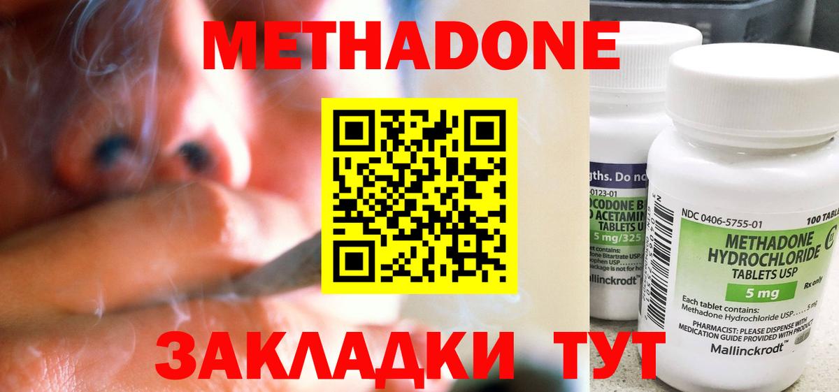 МЕТАДОН мёд  Вход с VPN  Апрелевка  МЕТАДОН methadone 