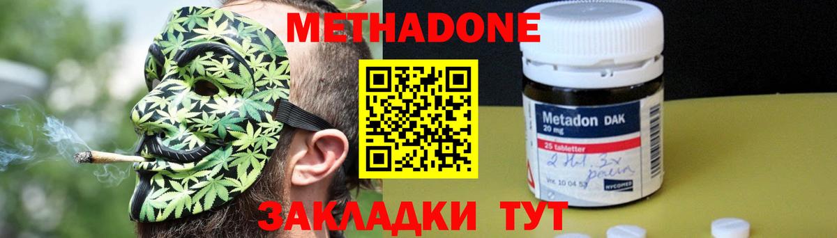 МЕТАДОН VHQ Апрелевка