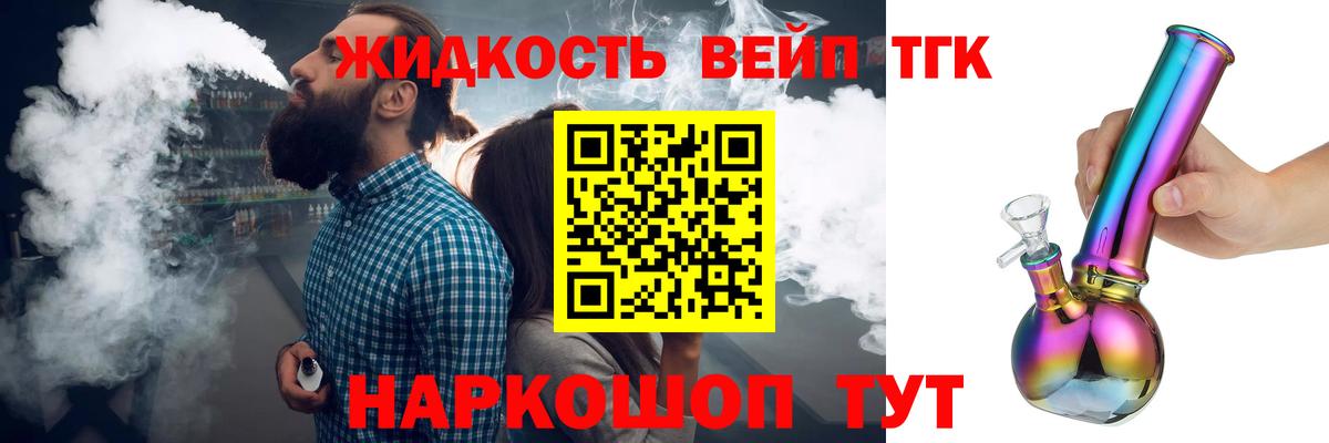 Дистиллят ТГК вейп Апрелевка