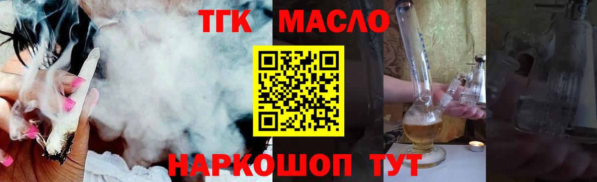 ТГК гашишное масло  Вход с VPN  ТГК жижа  Апрелевка 
